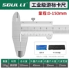 High-precision vernier caliper-ordinary model 0-150mm-black box-1 pack