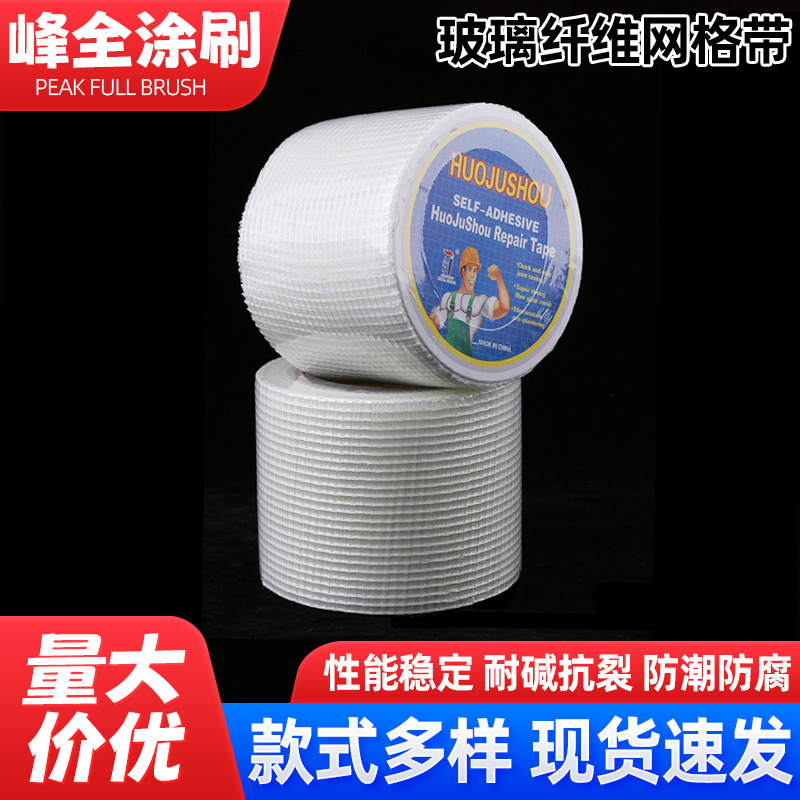 批发自背胶接缝带 玻璃纤维网格带封墙网格布 内外墙自粘网格胶带