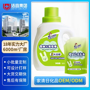 Special Degreasing and Cleaning Laundry Soap for Infants and Young Kidsren, Oem Sterilization and Mite Removal, Customized Laundry Soap for Kidsren and Babies
