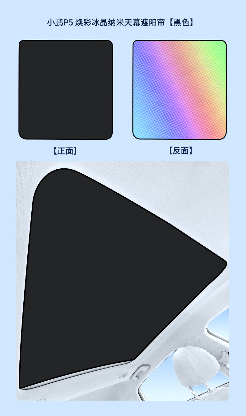 Suitable for Xiaopeng G3G6G9 colorful ice crystal skylight sunshade curtain P5P7 sky screen heat insulation sun protection sunshade