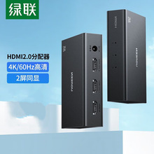 绿联CM602 HDMI2.0一分二分配器4K60Hz高清视频同屏器1进2出90804