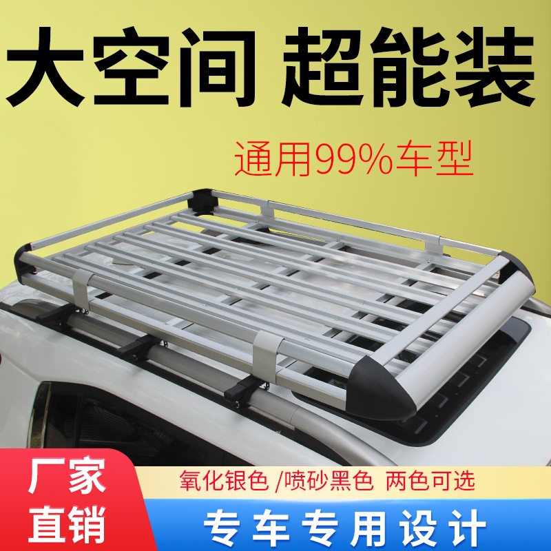 汽车车顶行李架车顶架suv越野车通用车载行李框车载旅行架货架框