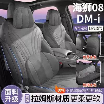 26 BYD Seal 08DM-i seat covers, full-coverage Rams-style seat covers, breathable car accessories, seat cushions