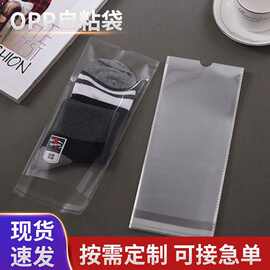 现货批发OPP袋不干胶自粘包装袋透明塑料袋自封袜子包装袋带孔