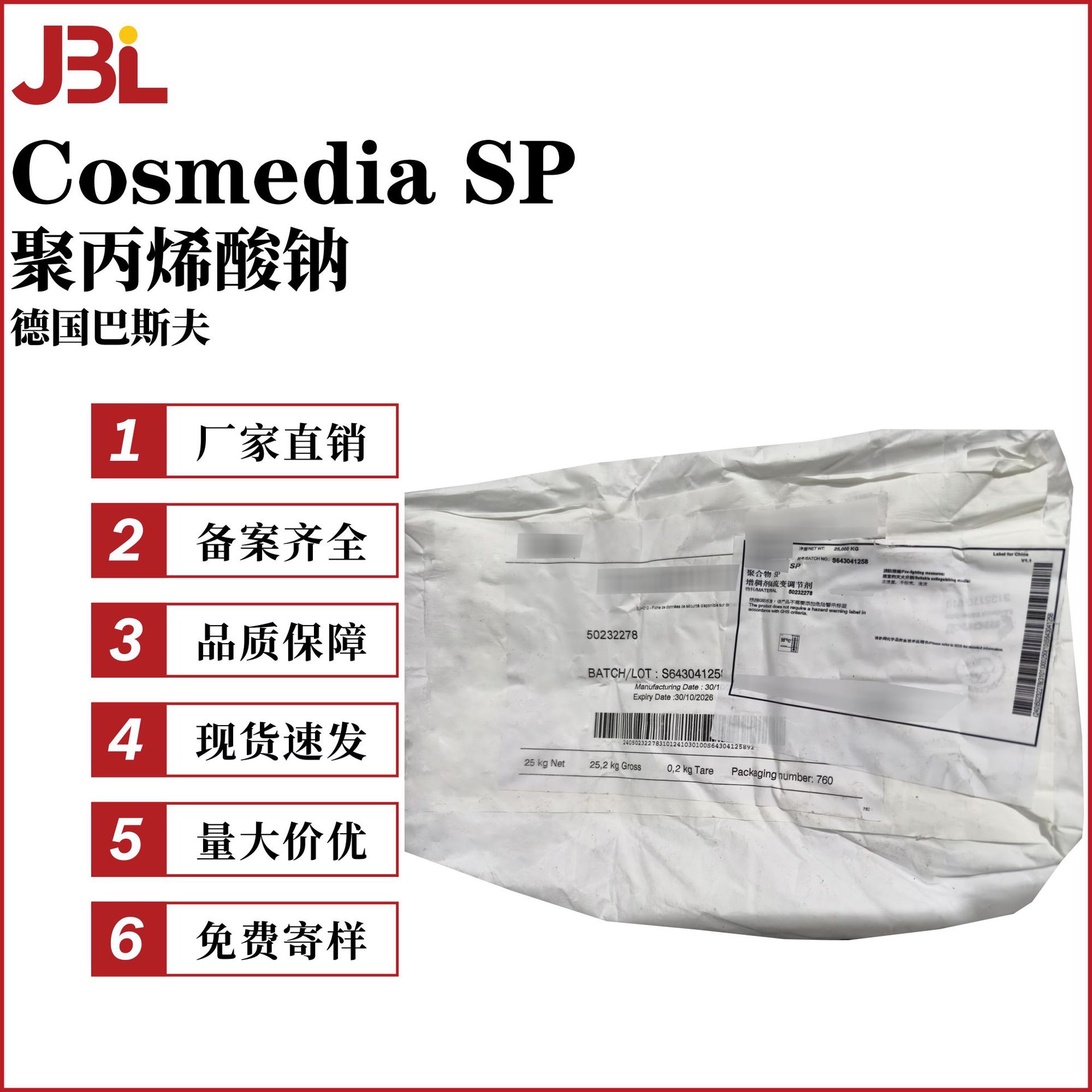 巴斯夫 Cosmedia SP 聚丙烯酸钠 增稠剂 乳化剂 粉末 护肤10g起订