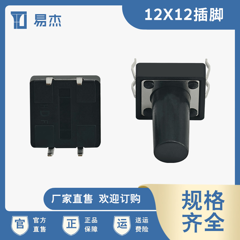 12*12*8插脚轻触开关 四脚立式直插件铜脚 黑色圆头按键12X12MM