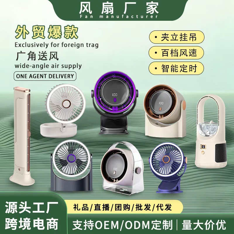 跨境桌面风扇宿舍办公室风扇家用挂壁循环扇可挂可立厨房风扇批发