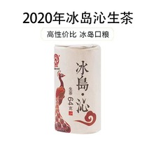 勐傣茶厂 2020年冰岛沁 生茶 云南临沧普洱茶 商家量大从优