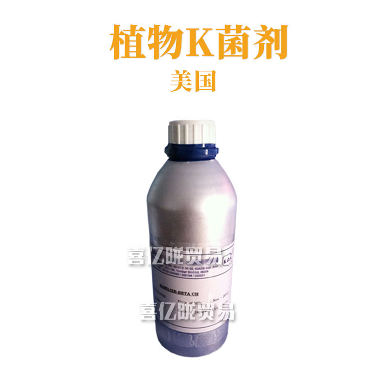 美国 植物抗*菌剂 护肤 化妆品原料 1kg