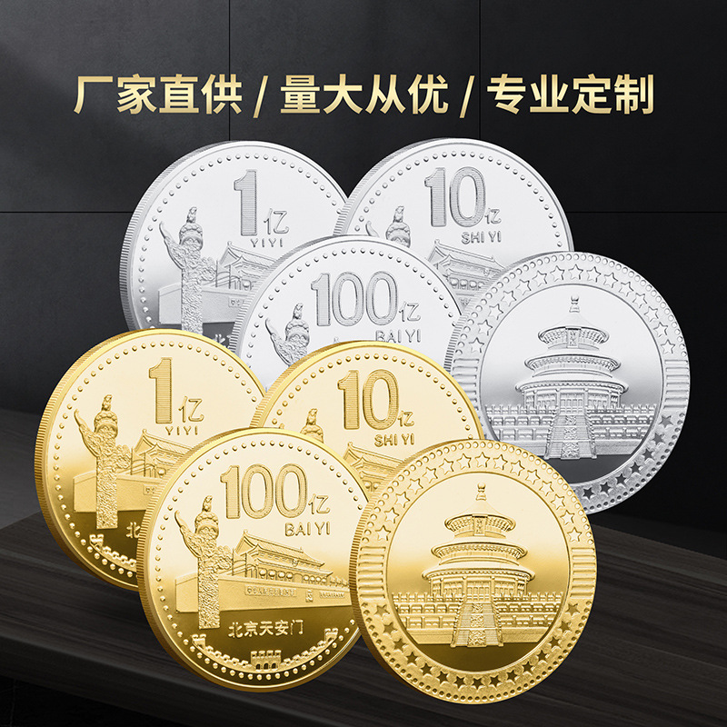 批發一個億硬幣生日禮品創意惡搞禮物送閨蜜紀念章朋友1億元一億