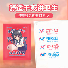 Airplane Cup Protective Powder Device Name Dry Agent Deodorant Grease Removing Odor Removing Adult Novelty Items Refreshing Clean