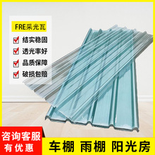 840FRP采光瓦pc透明瓦树脂瓦雨棚屋顶玻璃钢瓦耐力板阳光板彩钢瓦