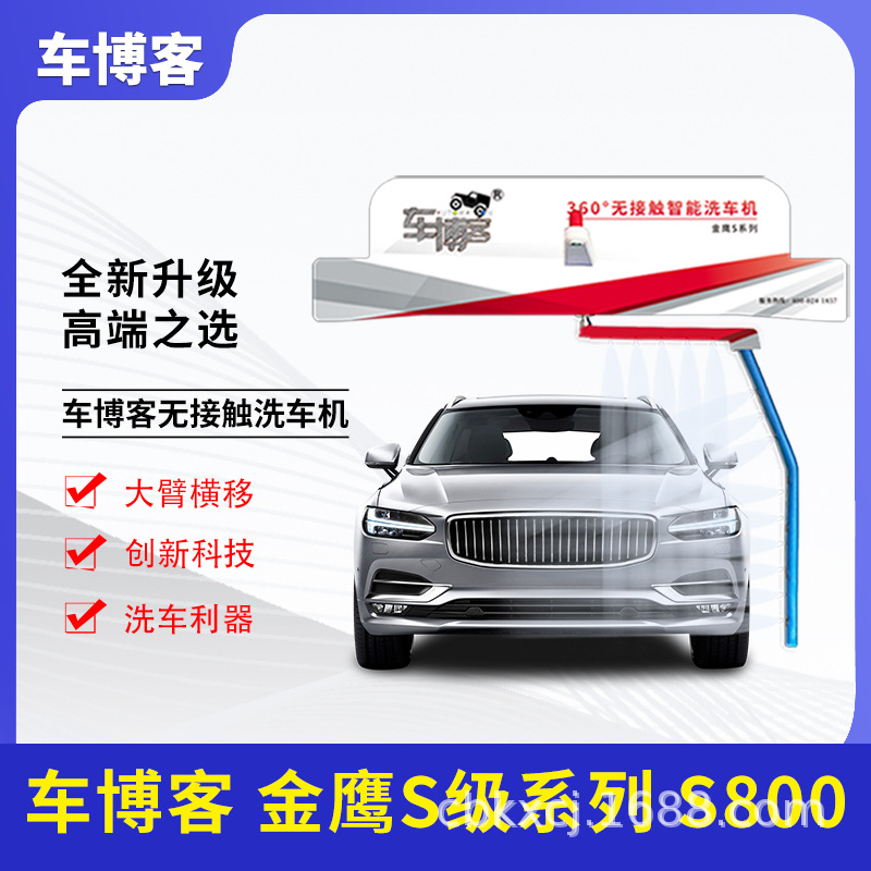 车博客 全自动无接触洗车机 无人值守24小时自助洗车机 全国包邮