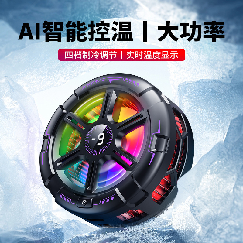 2025新款K21结冰磁吸散热器可关灯半导体数显电竞手机平板降温器|undefined