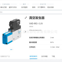 库存现货费斯托FESTO真空发生器 VAD-ME-I-3/8  35533全新