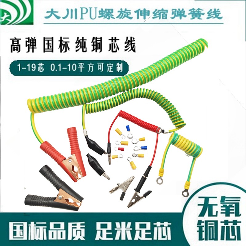 弹簧线/黄绿接地线/弹簧电线/弹簧电缆/双色螺旋线1.5/2.5/4 /6平