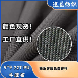 颜色现货900D防水牛津布PU 箱包手袋登山包户外帐篷布棚面料批发