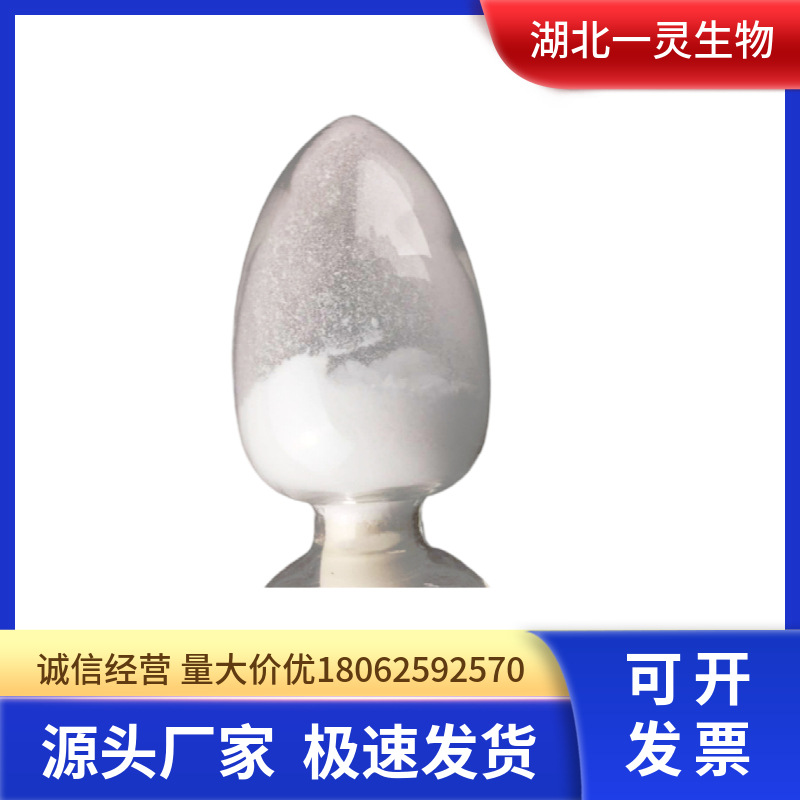 Β-丙氨酸钙 36321-40-1 现货现售 品质保障 按需分装 量大价优