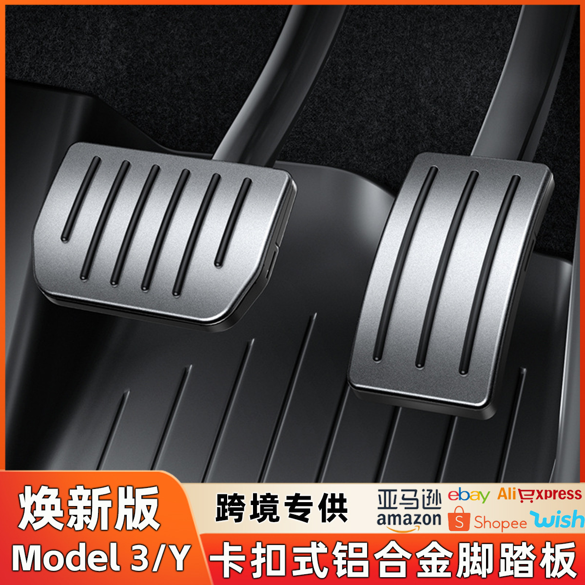 Suitable for Tesla's New Version of Model Y/3/Yl Aluminum Alloy Buckle Foot Pedal Accelerator Brake Interior Accessories