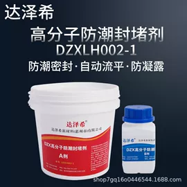 密封胶;填、堵漏剂;灌封胶