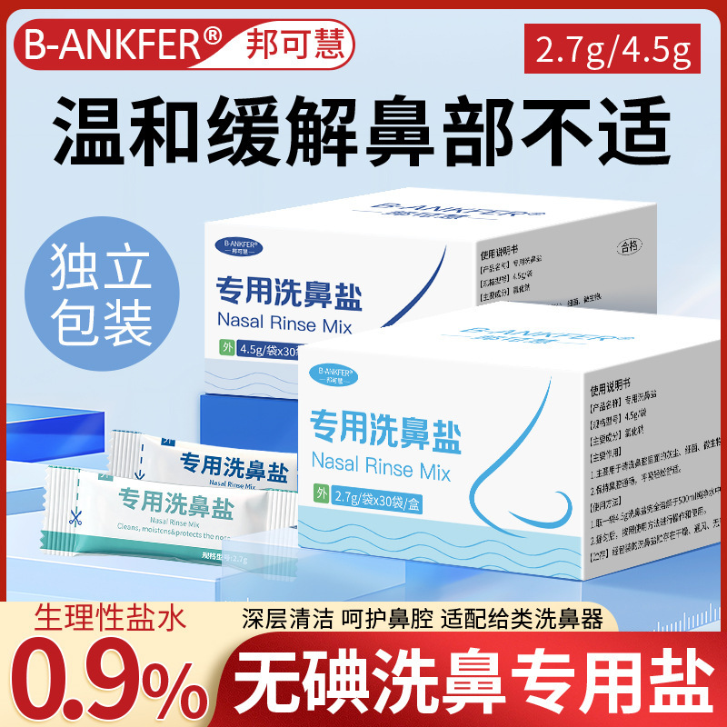 Nasal Wash Salt Special Kidsren's Nasal Wash Household Nasal Irrigator Adult Nasal Wash Physiological Sea Salt Water Medical Nasal Wash Salt Special Kidsren's Nasal Wash Household Nasal Irrigator Adult Nasal Wash Physiological Sea Salt Water Medical