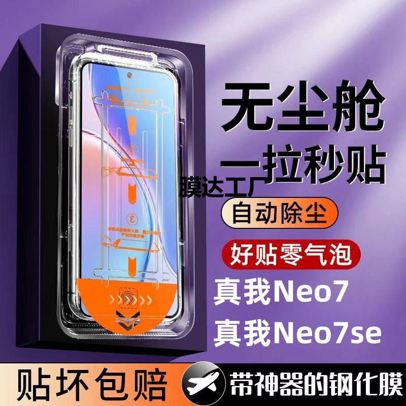 Suitable for Realme Neo7Se Second-Layer Tempered Film, Fully Automatic Adsorption, Dust-Free Cabin Explosion-Proof Mobile Phone Film for Lazy People