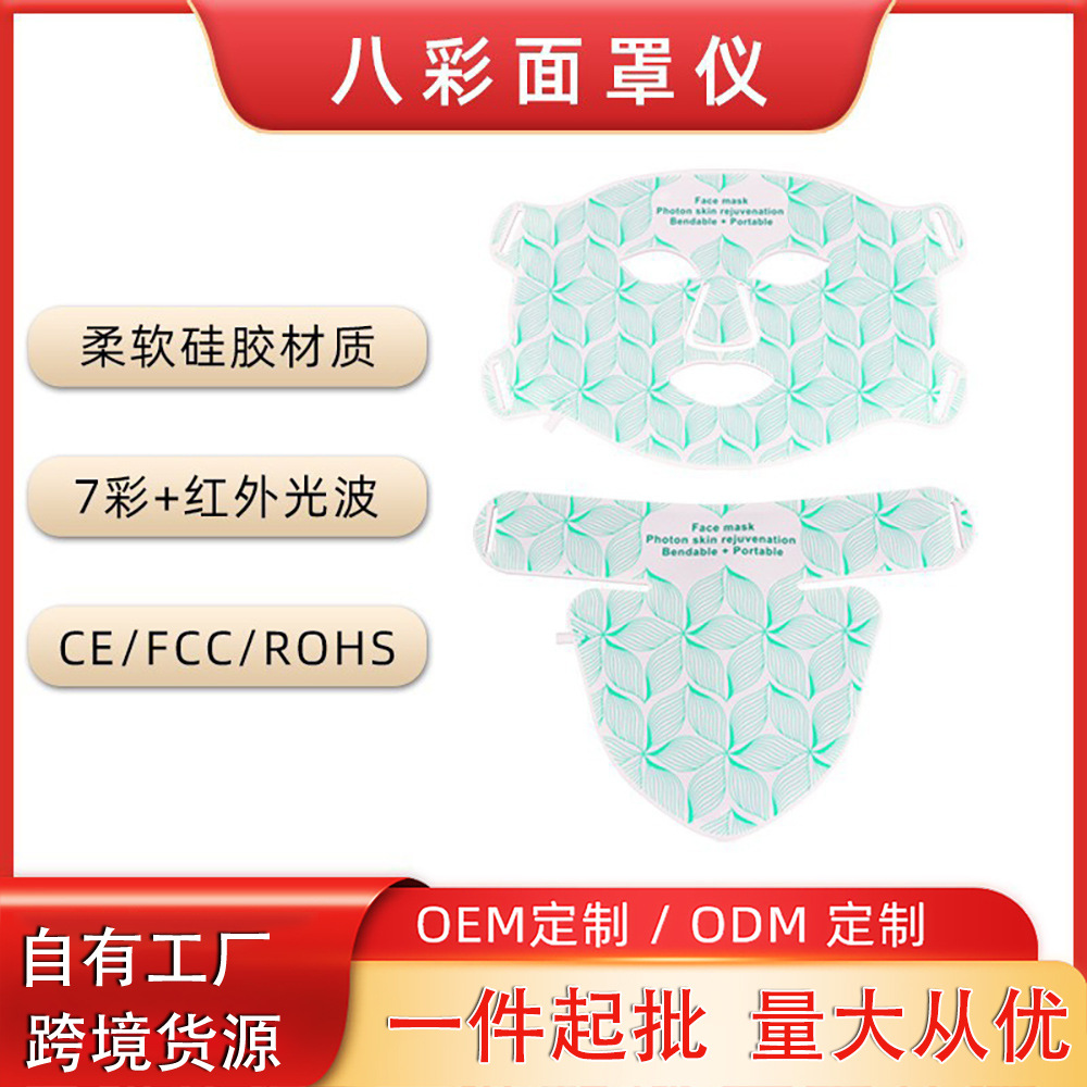 Cross-border new silicone eight-color photon beauty mask rejuvenation instrument spectrometer LED infrared light home mask instrument