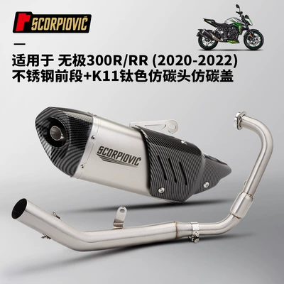 Motorcycle exhaust pipe Stepless 300R Modification 300Rr - wuji-300rrr-front-section-k11-titanium-color-imitation-carbon-head-imitation-carbon-cover