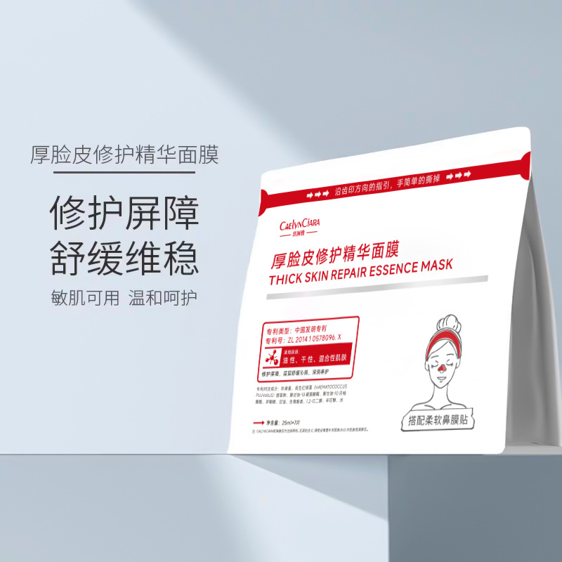 凯琳雅厚脸皮修护精华面膜精华液修复敏感肌增厚角质层换季泛红