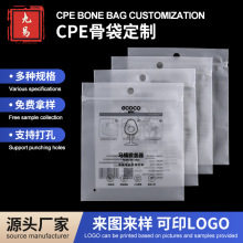 CPE骨袋数码产品手机配件包装袋制定工厂直供PE骨袋尺寸印刷LOGO