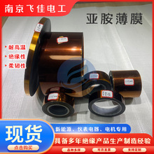 聚酰亚胺薄膜Pl膜 kapton薄膜耐高温绝缘膜 茶色金手指厂家发货