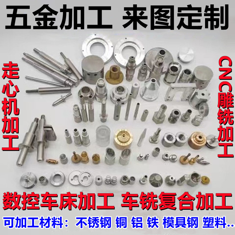 I数控车床加工不锈钢黄铜件铝合金塑料CNC数控加工走心机加