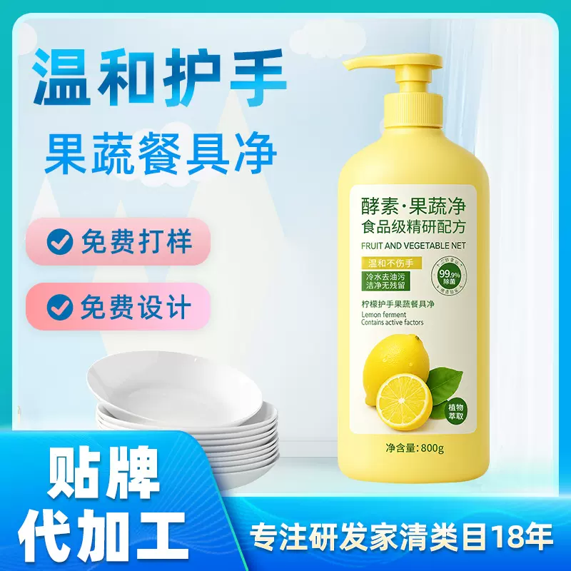柠檬洗洁精800g去农残强力去油果蔬洗涤剂清洗酵素配方洗碗液定制