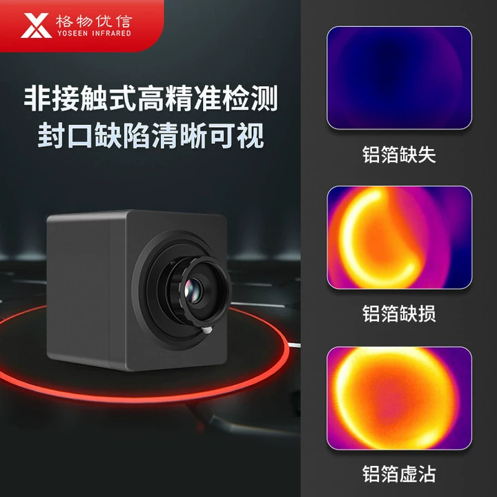 Бесконтактное термоуплотнение Gewuyouxin, Инфракрасный Тепловизор, обнаружение герметичности, инфракрасное Обнаружение упаковки