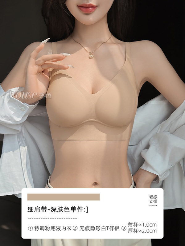 舒适粉底液内衣夏薄款无痕小胸聚拢上托显大隐形肤色美背无痕文胸|undefined