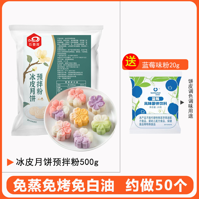 月餅粉氷皮月餅予練粉セット自作セットdiy専用材料氷皮粉|undefined