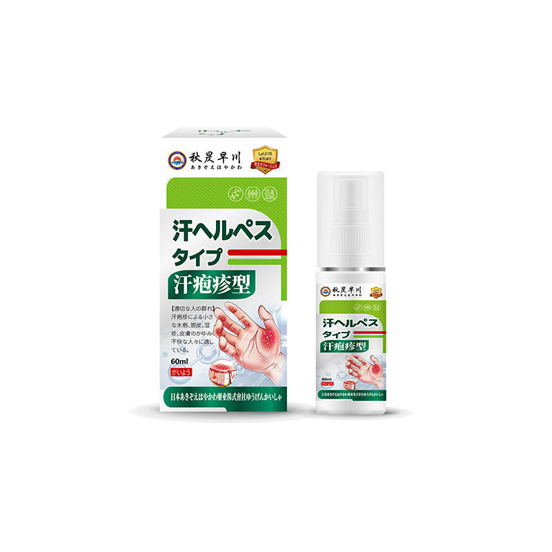 汗泡疹型保健喷剂皮肤起小疙瘩红肿瘙痒脱皮红疹汗疱型疹护理喷剂|undefined