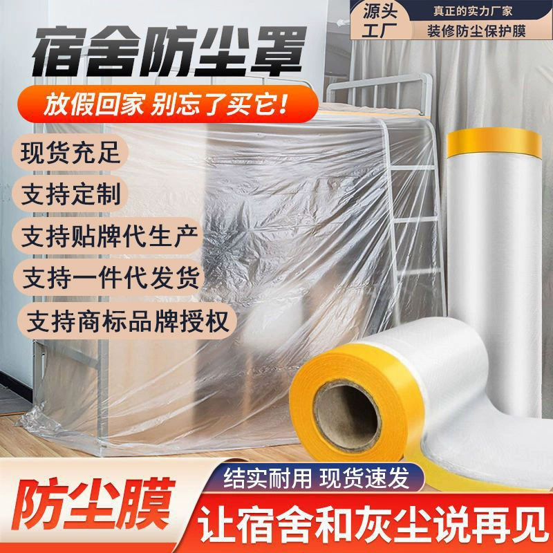 Мебель Пыленепроницаемая пленка Украшение общежития для студентов колледжа пластиковая защитная пленка Пыленепроницаемая Бытовая диван-кровать Пыленепроницаемая прозрачная тканевая кровать