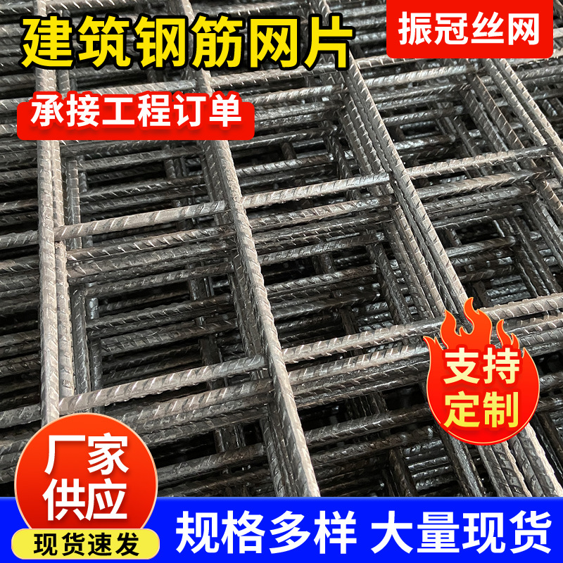 现货钢筋网片建筑工程双层双向螺纹焊接网片加粗钢丝网格片厂家