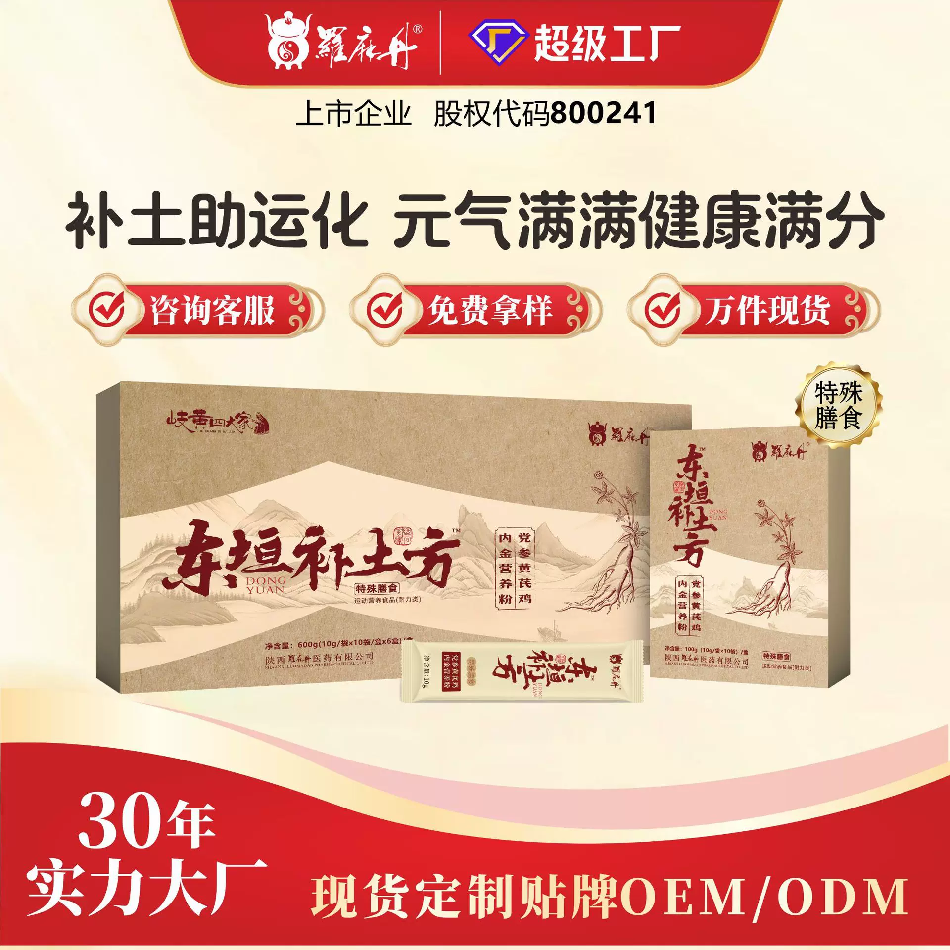 鸡内金肠胃党参黄芪营养粉积食消食运化脾胃袪湿养胃源头工厂现货