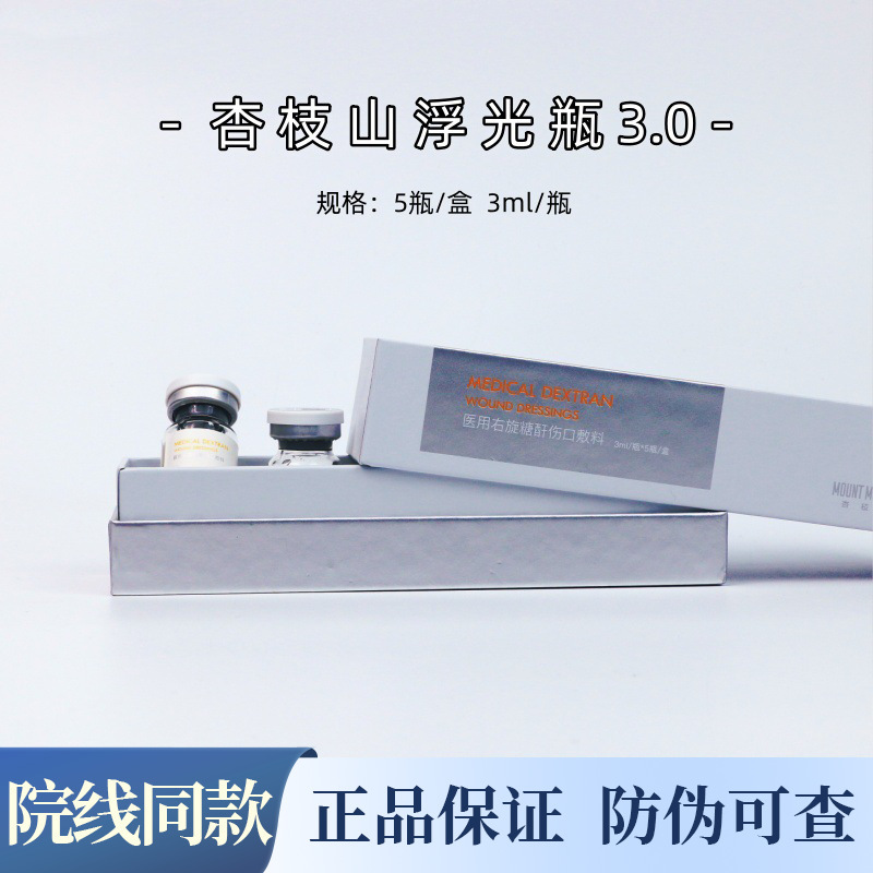 正品杏枝山3.0浮光瓶速百速白瓶改善暗沉提亮肤色精华液批文防伪|undefined