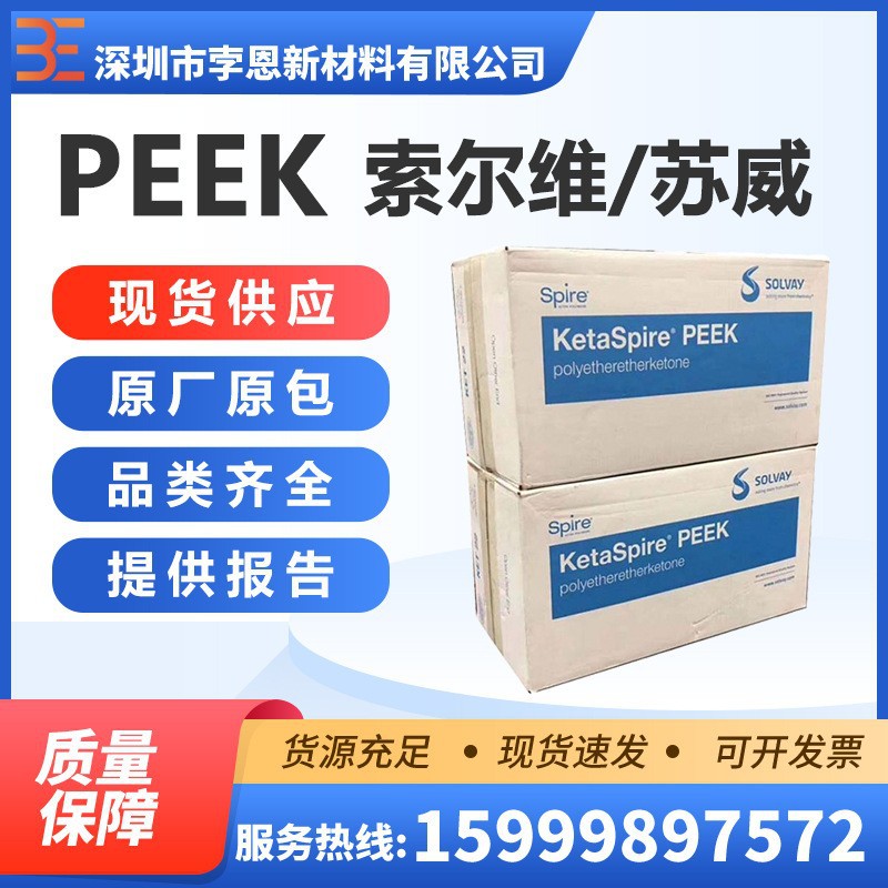 索尔维Solvay PEEK KetaSpire KT-880UFP聚醚醚酮 阻燃耐化学