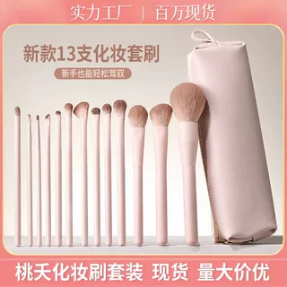 桃夭13支化妆刷套装眼影腮红修容鼻影遮瑕初学者全套刷子美妆工具