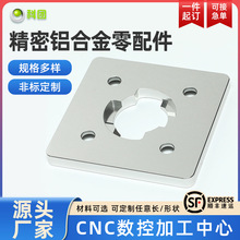 CNC精密铝合金零件五金冲压件精密车床零部件加工铝件cnc加工