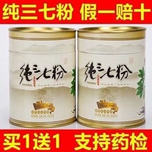 三七粉官方旗舰店云南文山三七田七20头超细粉37粉真货好