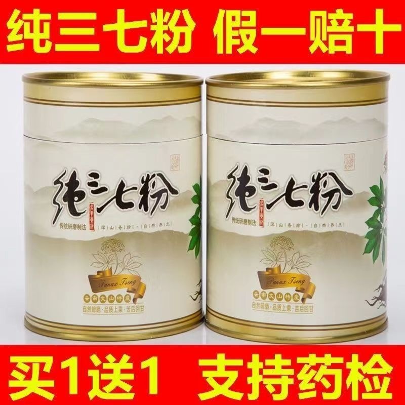 三七粉官方旗舰店云南文山三七田七20头超细粉37粉真货好