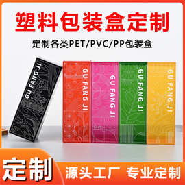 pet塑料包装盒定制伴手礼pp方形食品折盒磨砂pvc通用茶叶咖啡盒
