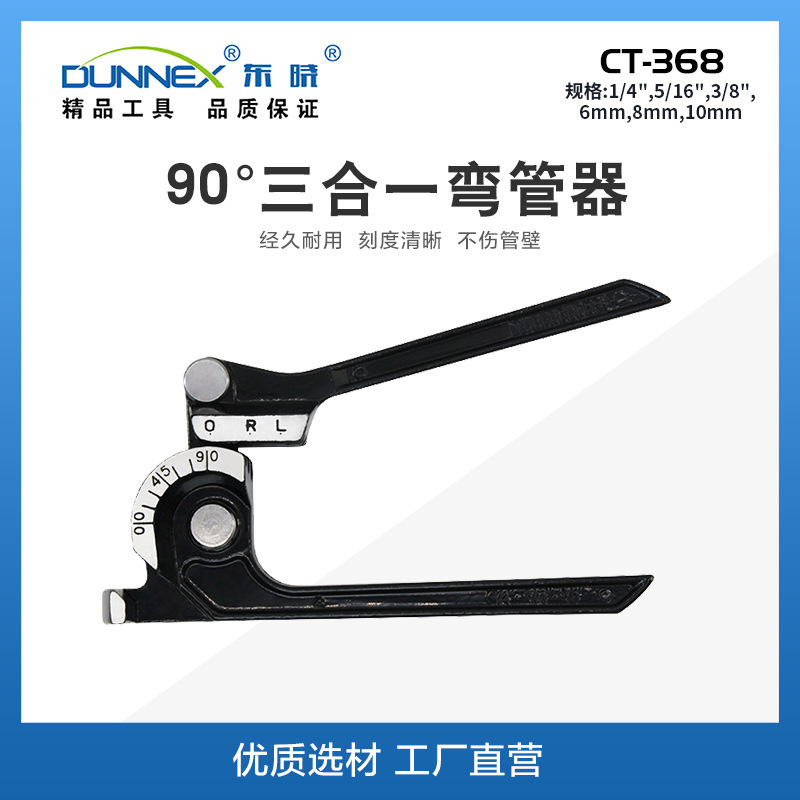 CT-368 90度三合一弯管器 多用组合轻型弯管器 小型手动弯管机