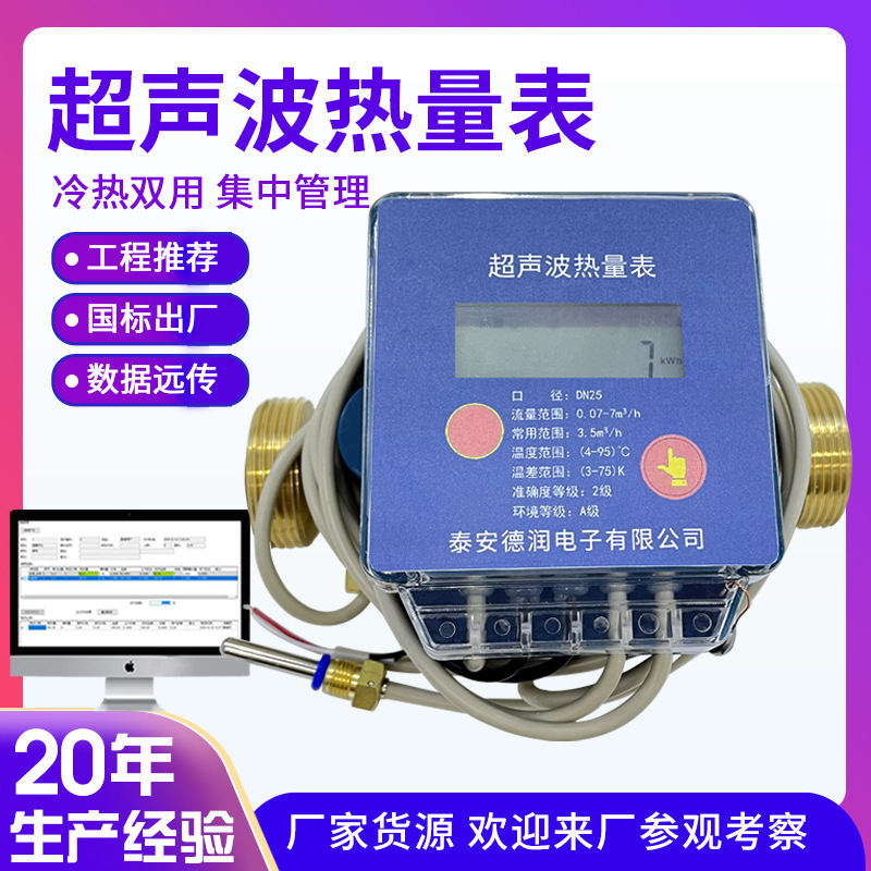 Engineering ultrasonic Heat Meter heating central air conditioning energy meter household heat meter engineering cold and heat metering