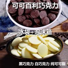 可可百利白巧克力币500g纯可可脂黑巧克力币牛奶巧克力币多省包邮